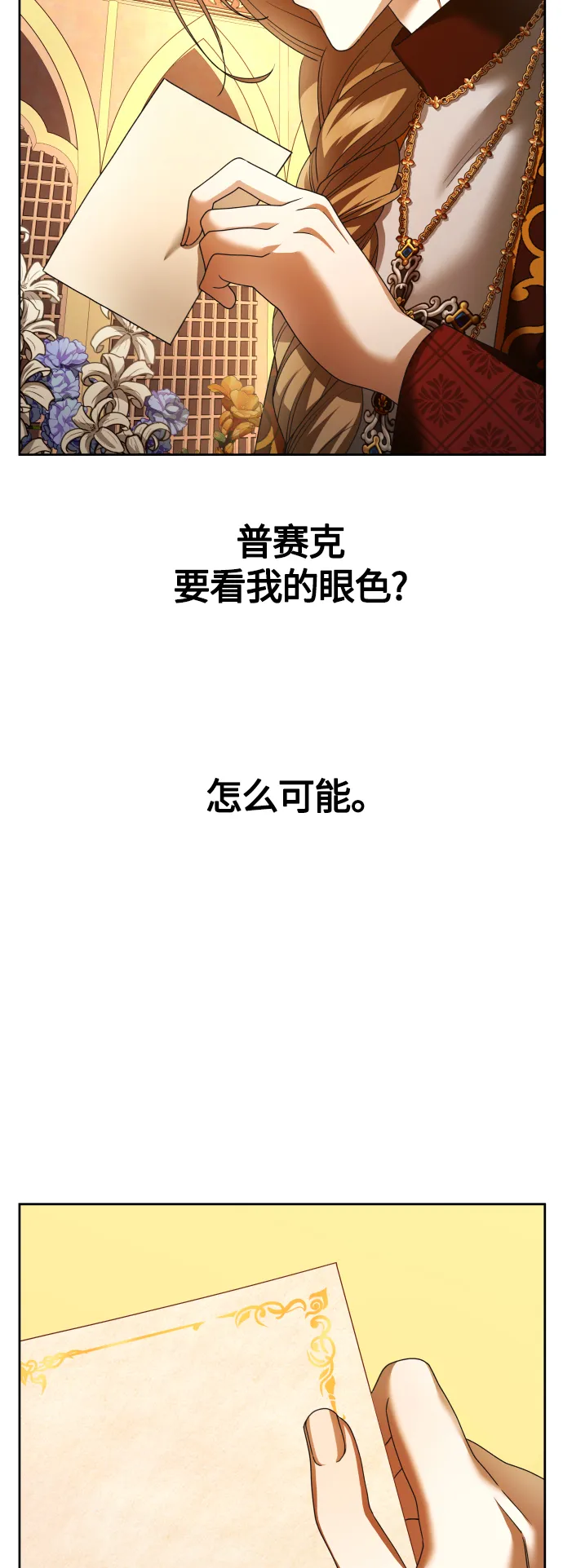 [第94话] TA所选的路（1） 第3页