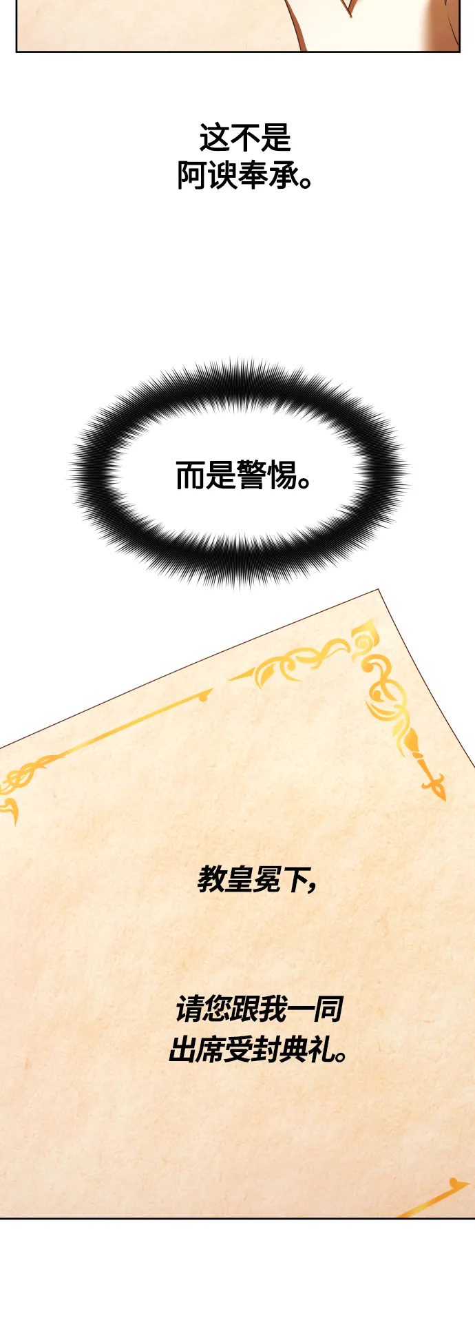 [第94话] TA所选的路（1） 第4页