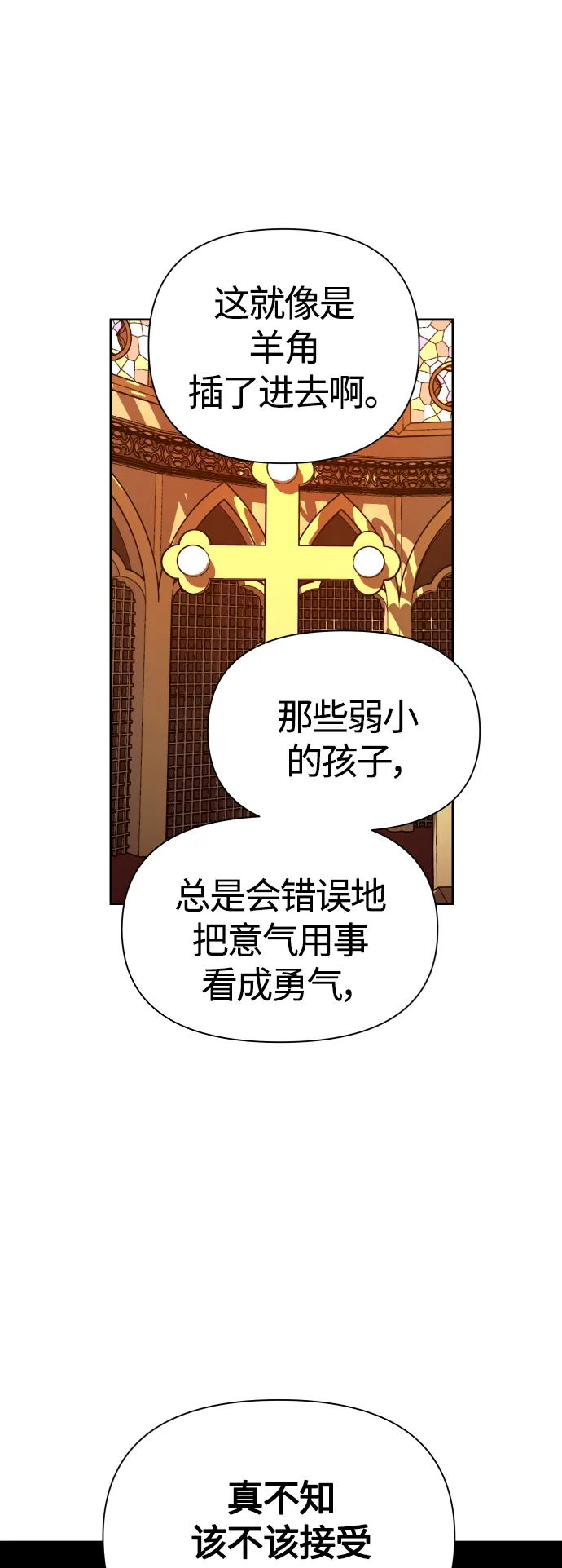 [第94话] TA所选的路（1） 第5页
