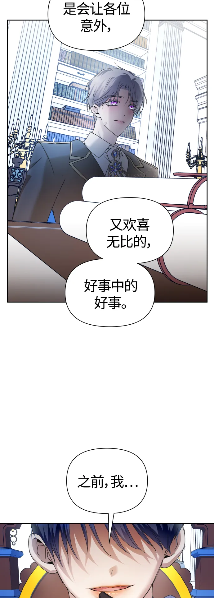 [第94话] TA所选的路（1） 第34页