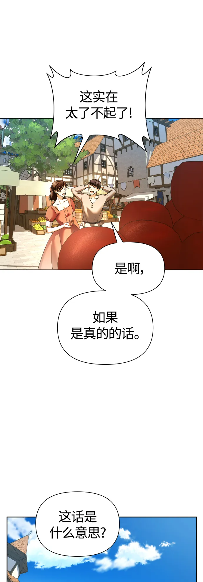 [第94话] TA所选的路（1） 第50页