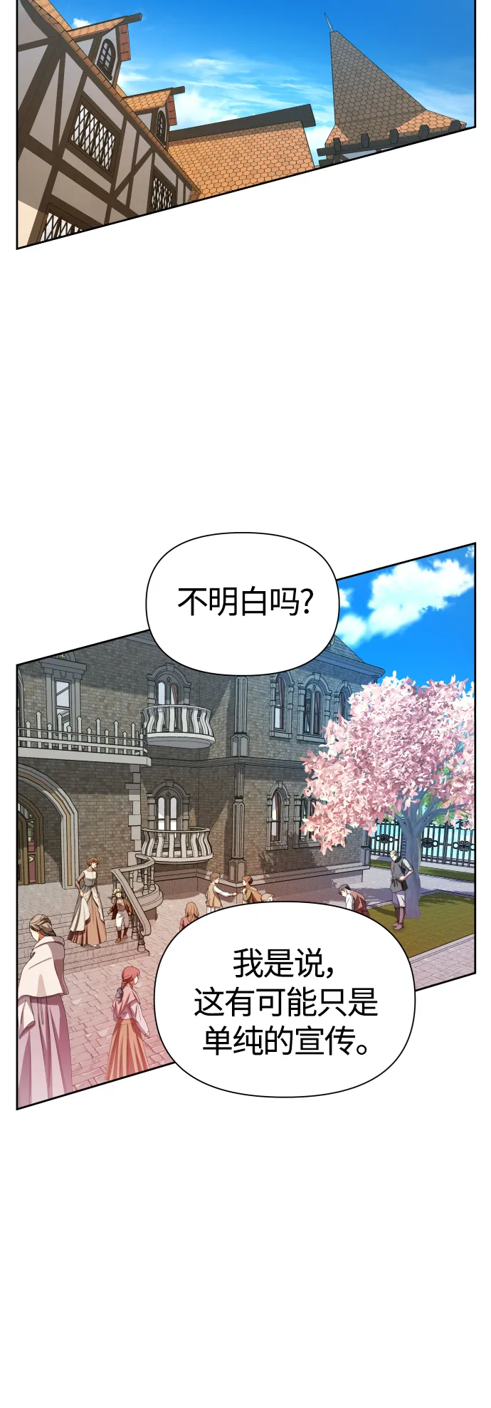 [第94话] TA所选的路（1） 第51页