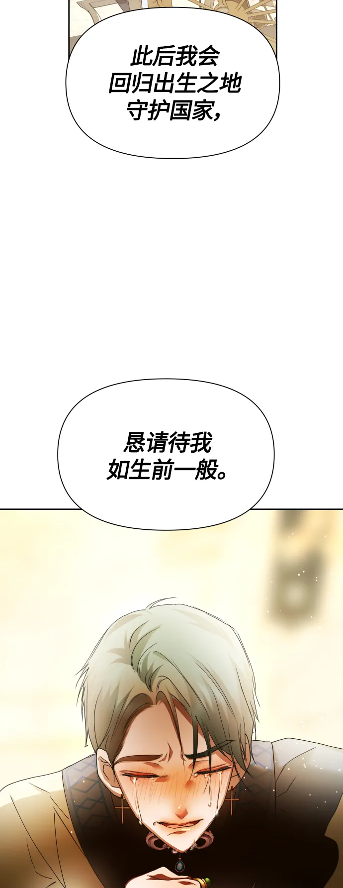 [第94话] TA所选的路（1） 第68页