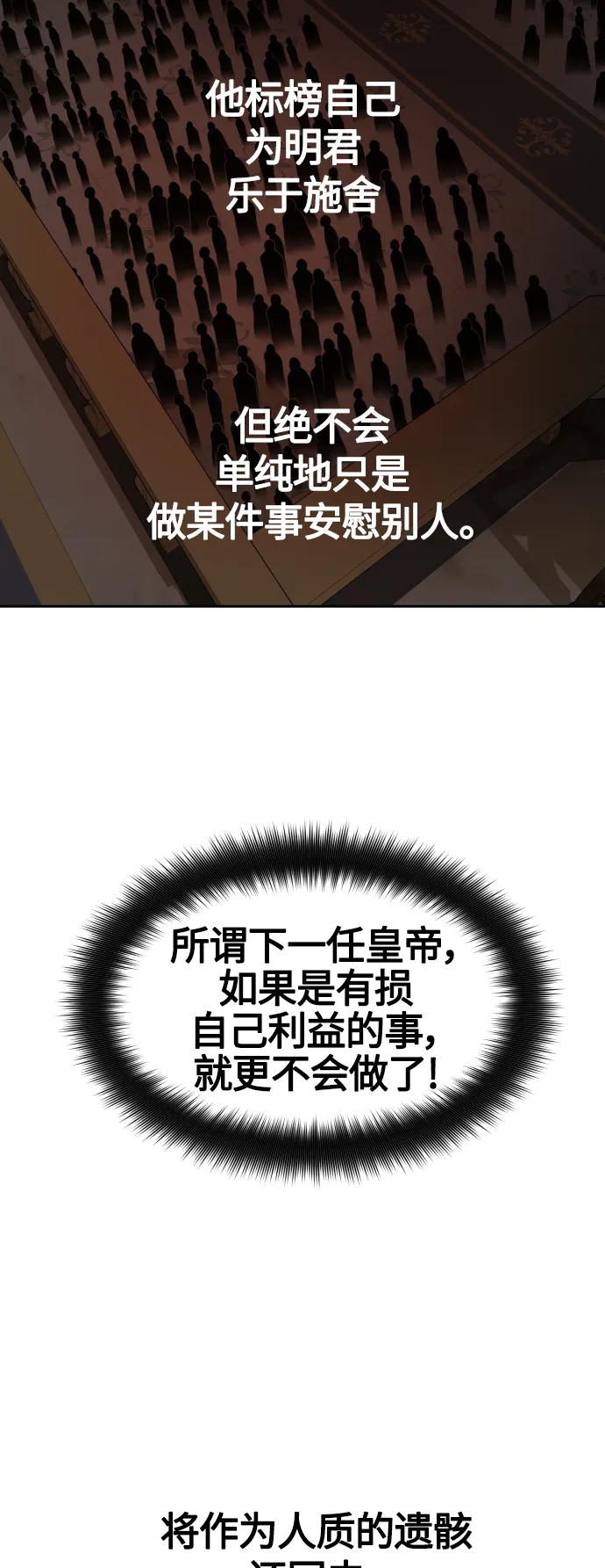 [第94话] TA所选的路（1） 第73页