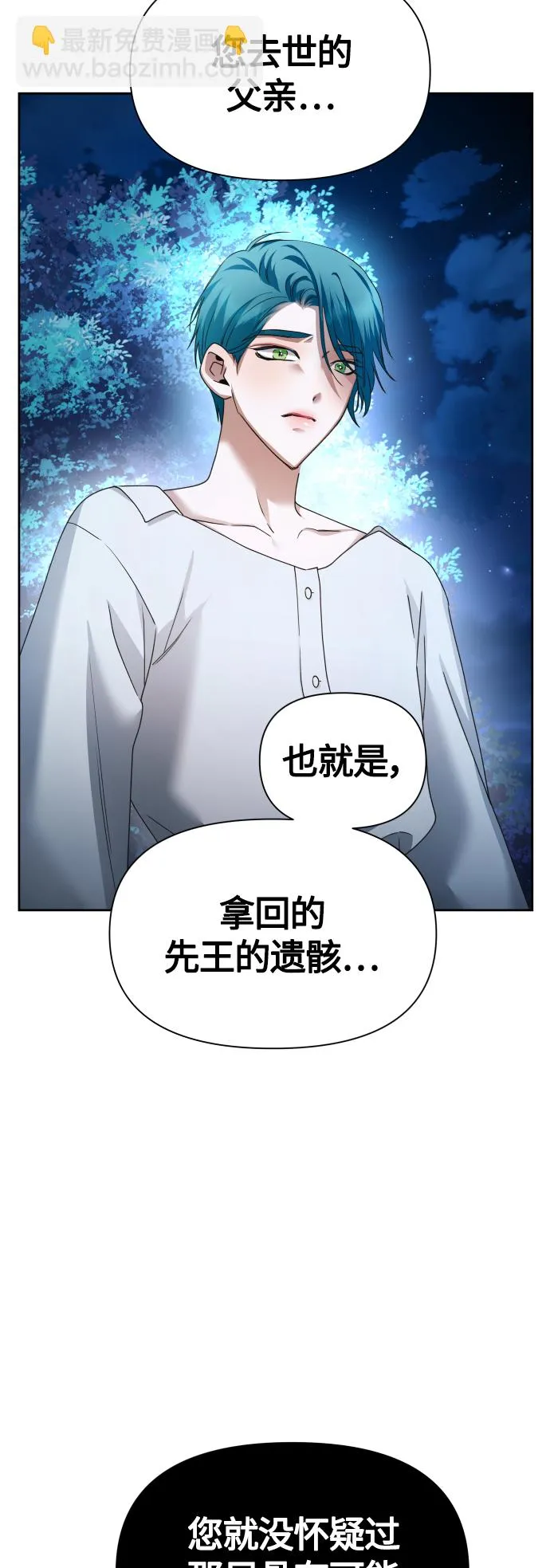 [第94话] TA所选的路（1） 第83页