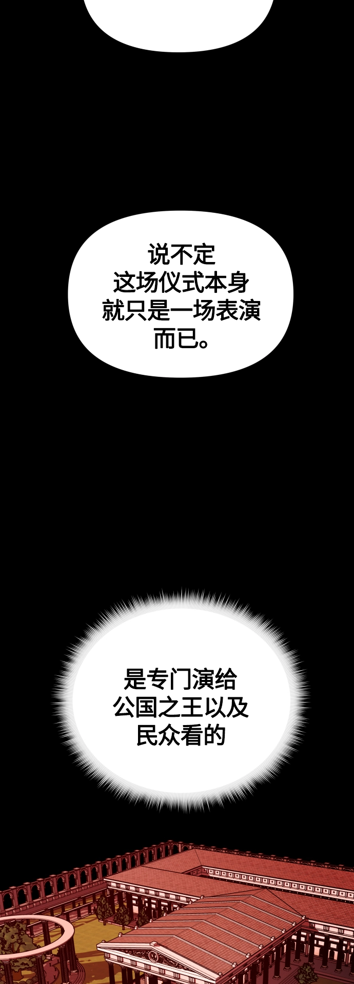 [第95话] TA所选的路（2） 第5页