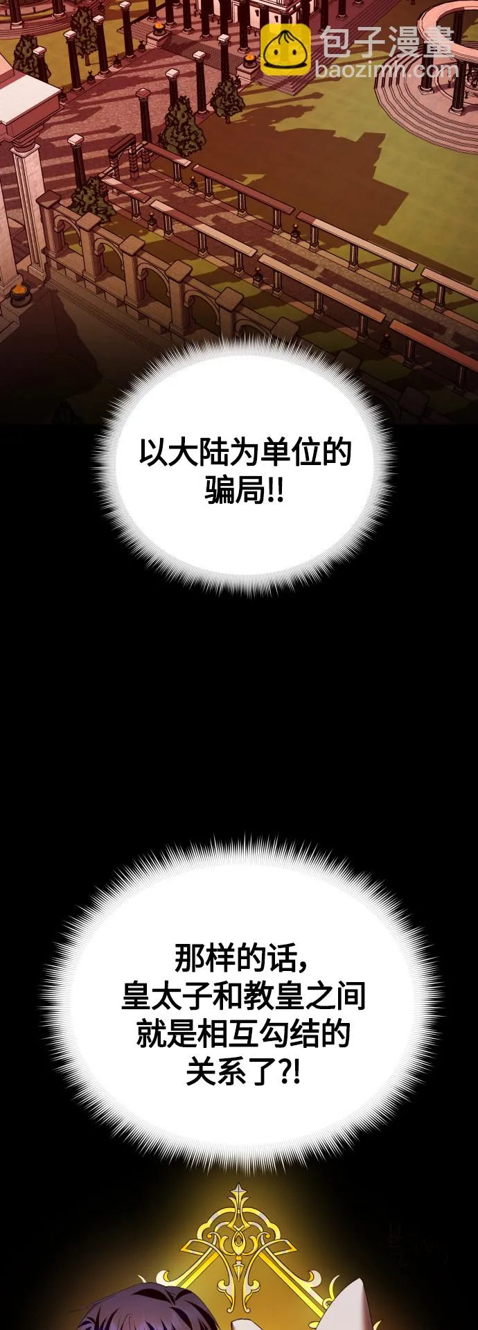 [第95话] TA所选的路（2） 第6页