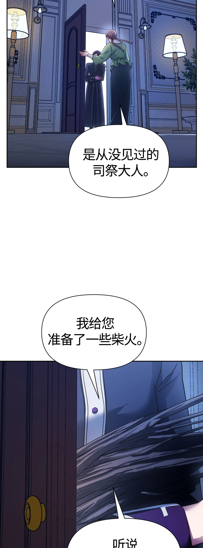 [第95话] TA所选的路（2） 第15页
