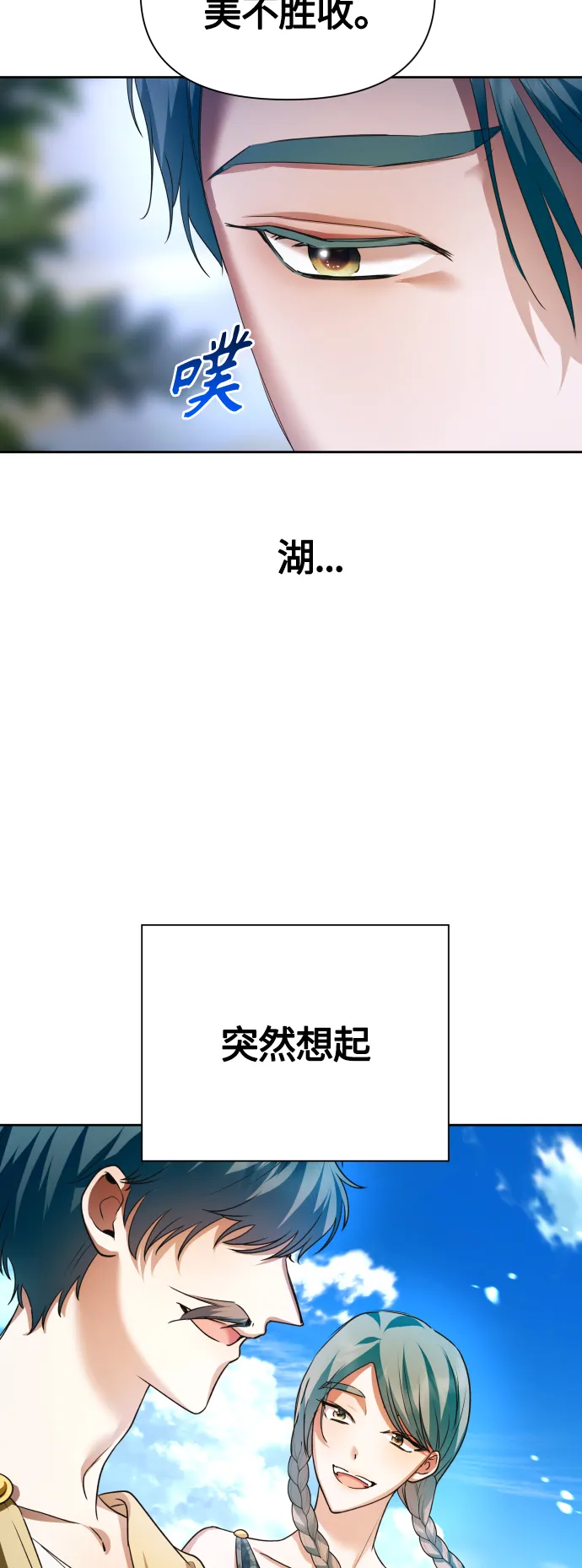 [第95话] TA所选的路（2） 第18页