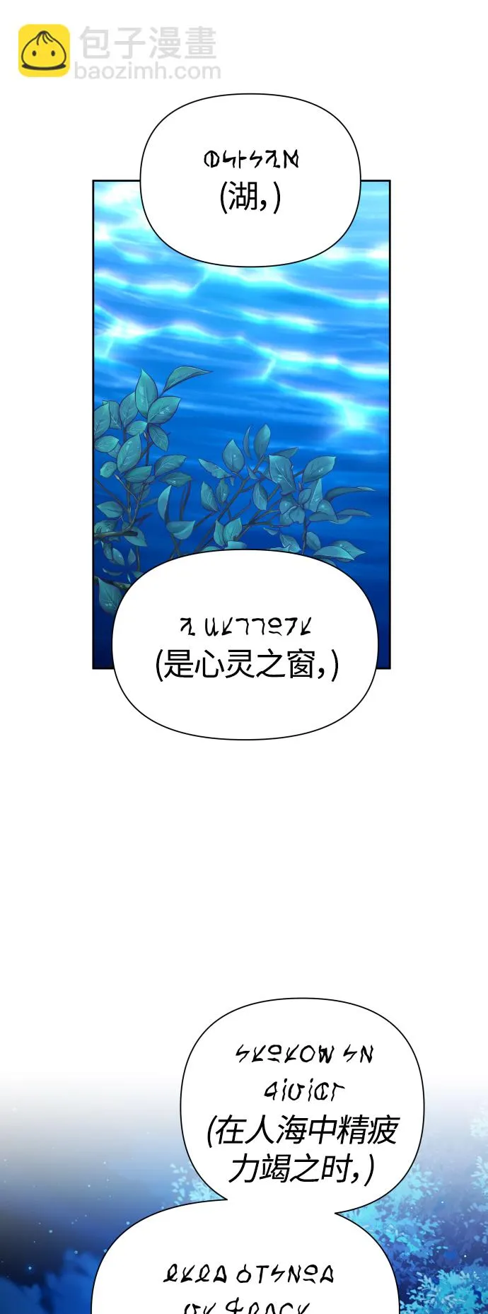 [第95话] TA所选的路（2） 第21页