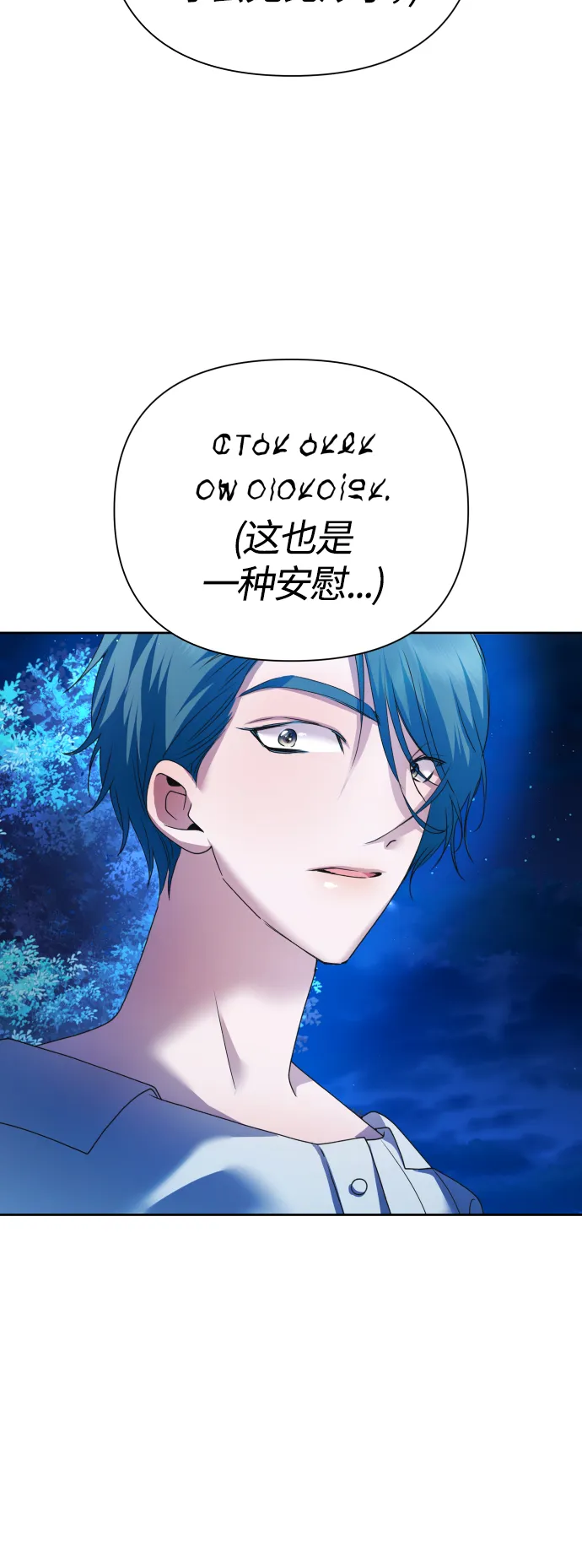 [第95话] TA所选的路（2） 第23页