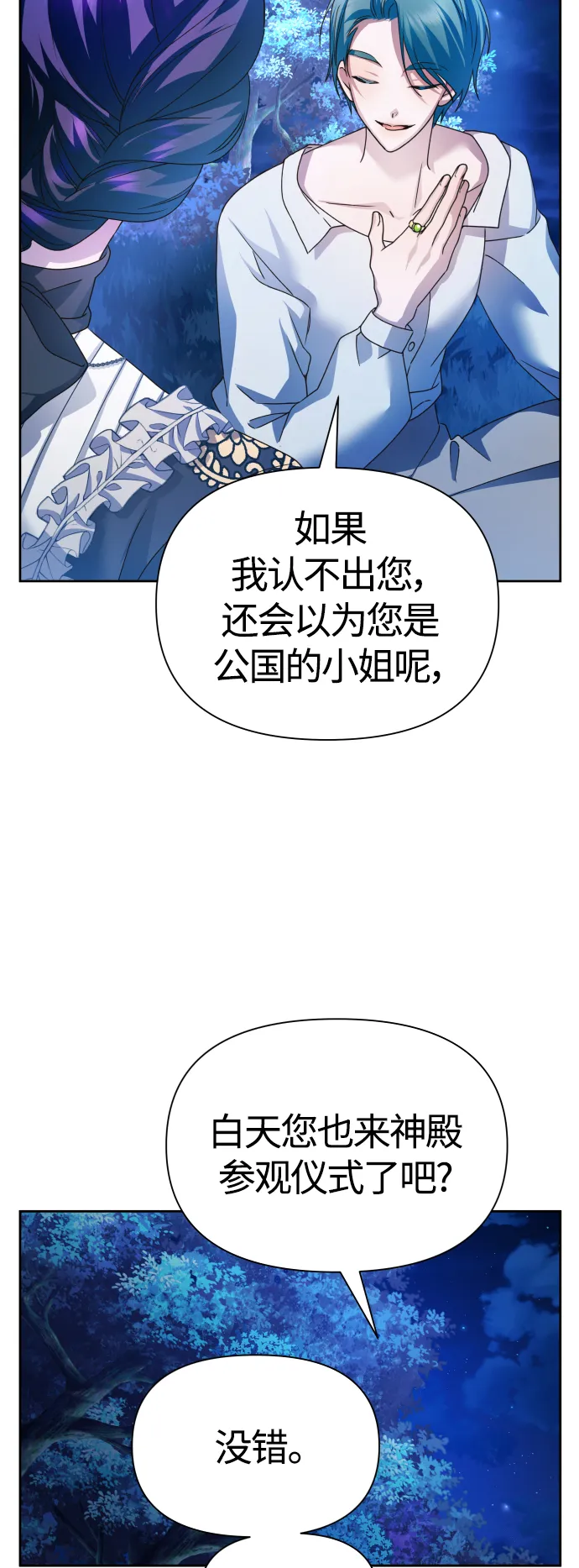 [第95话] TA所选的路（2） 第27页