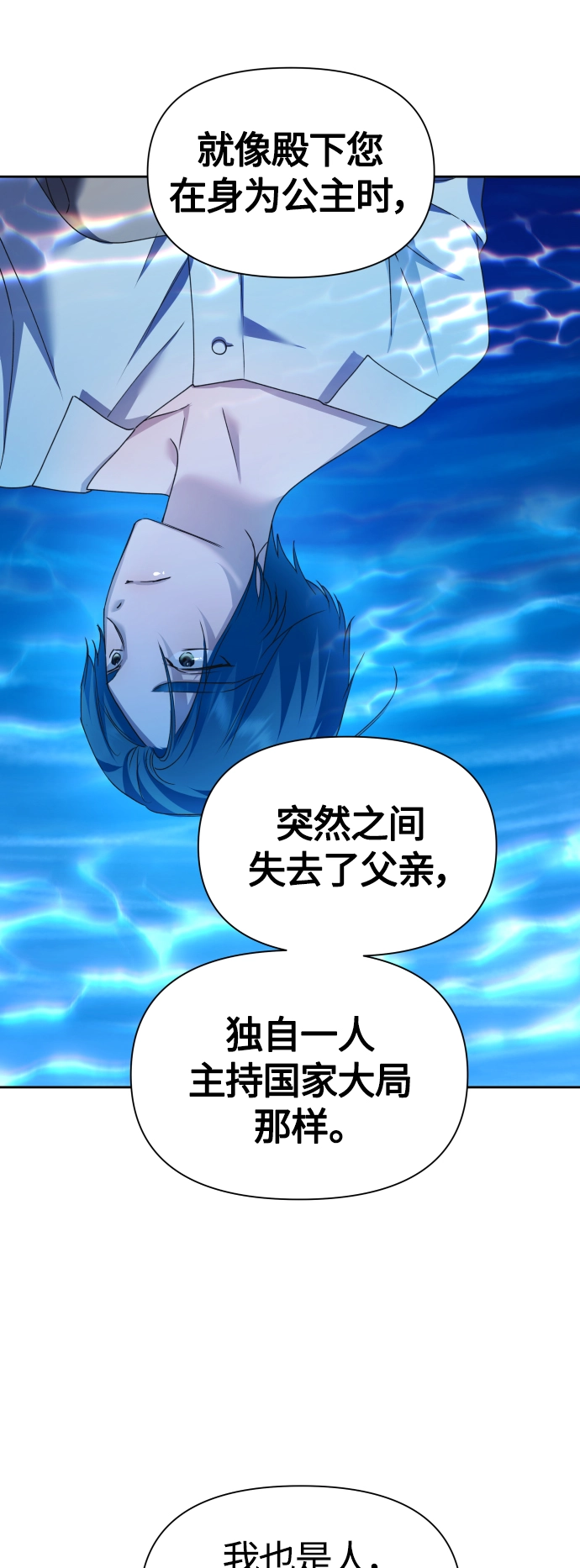[第95话] TA所选的路（2） 第29页