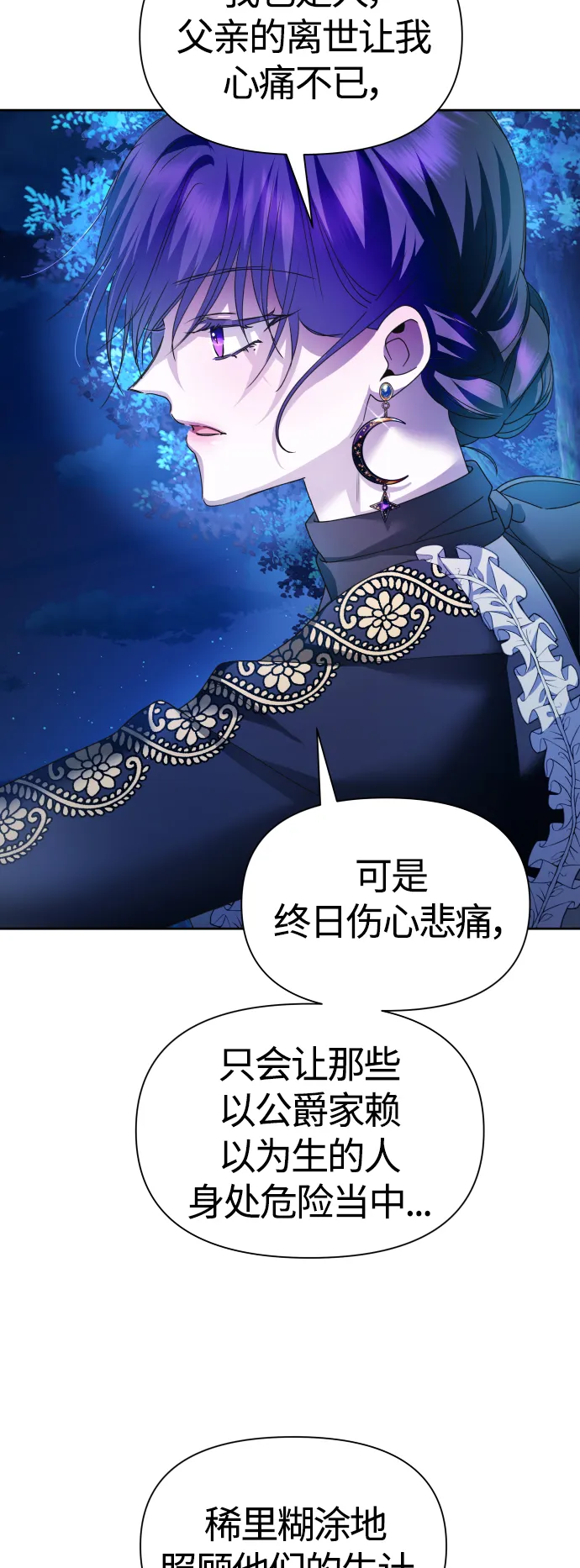 [第95话] TA所选的路（2） 第30页