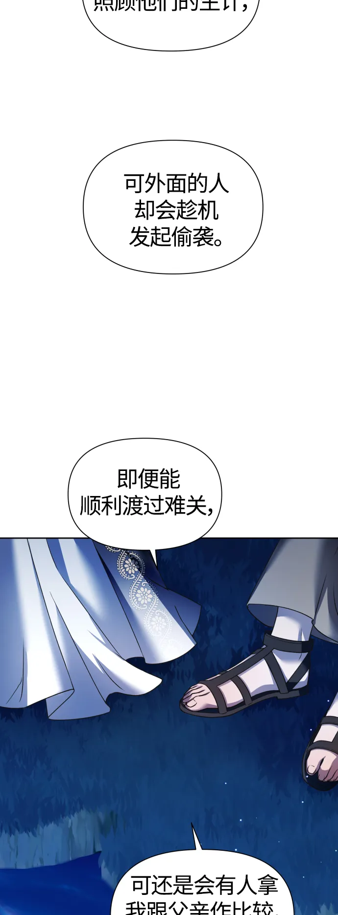 [第95话] TA所选的路（2） 第31页