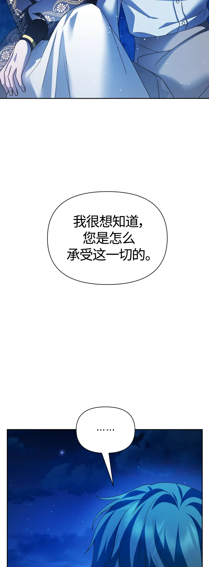 [第95话] TA所选的路（2） 第33页