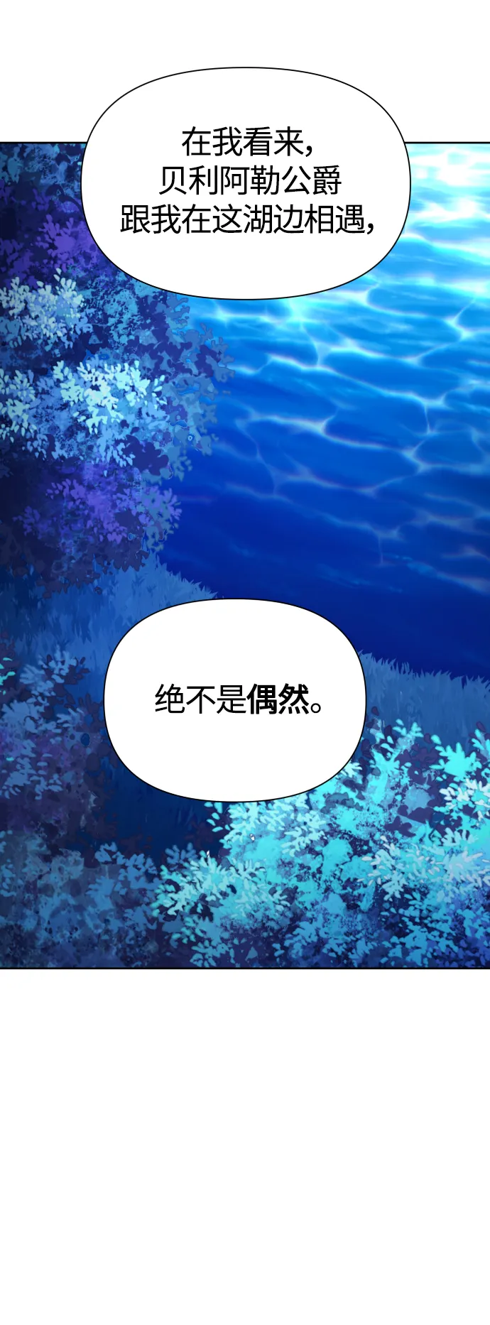 [第95话] TA所选的路（2） 第37页