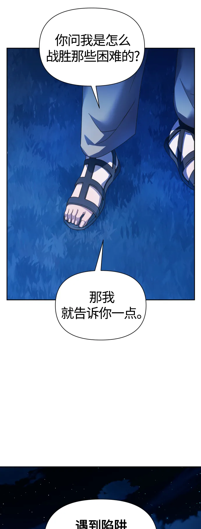 [第95话] TA所选的路（2） 第38页