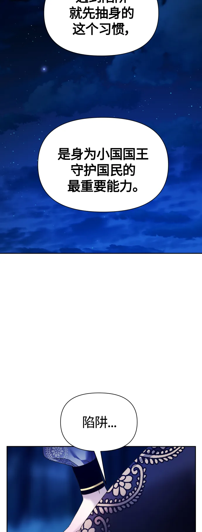 [第95话] TA所选的路（2） 第39页