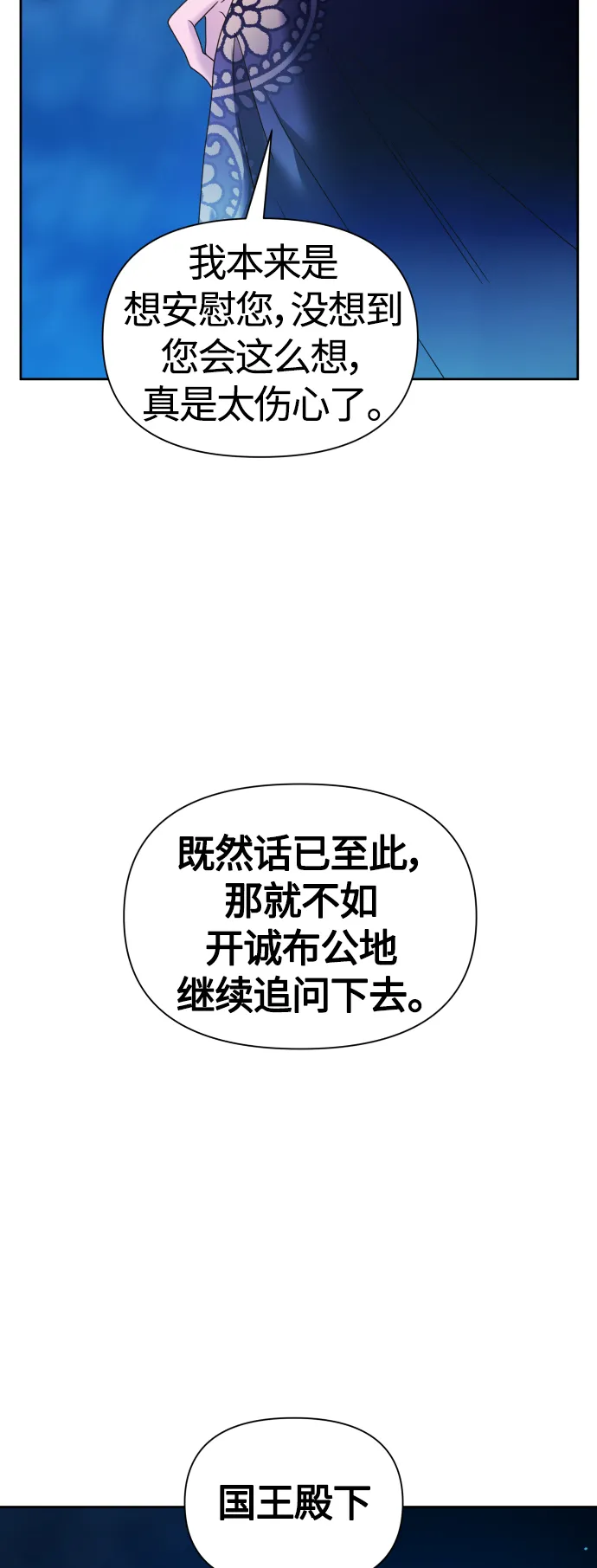 [第95话] TA所选的路（2） 第40页