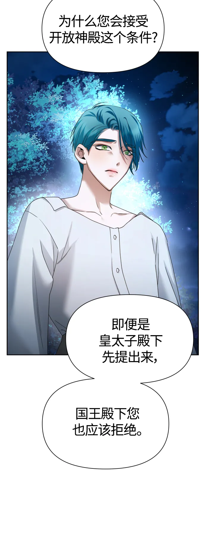 [第95话] TA所选的路（2） 第43页