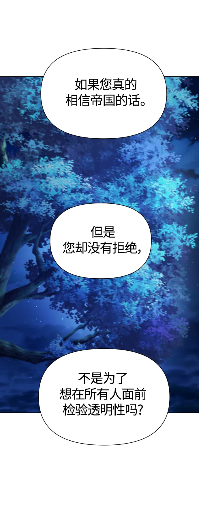 [第95话] TA所选的路（2） 第44页