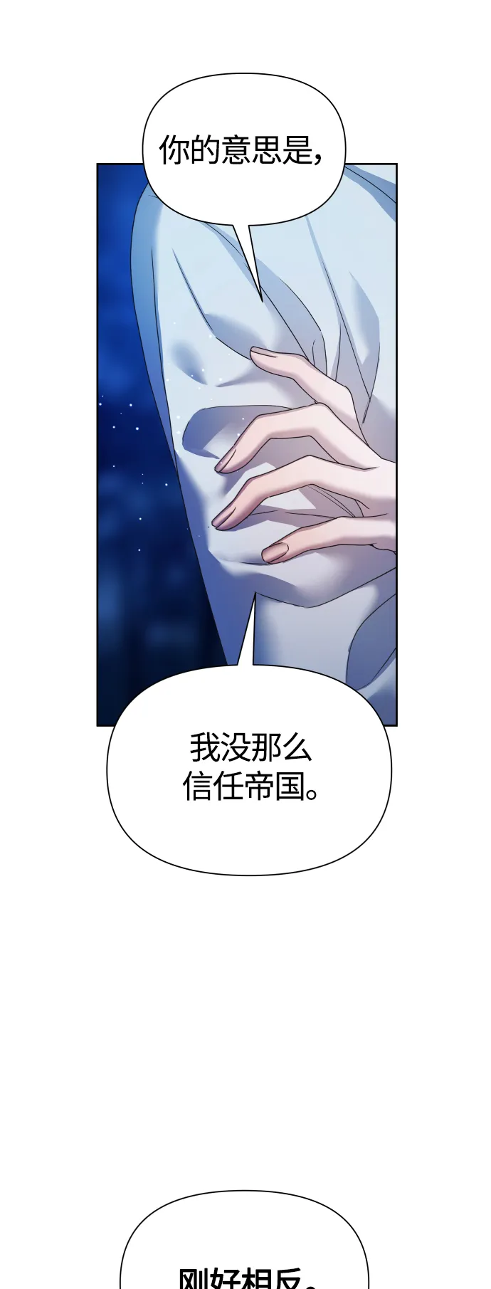 [第95话] TA所选的路（2） 第45页