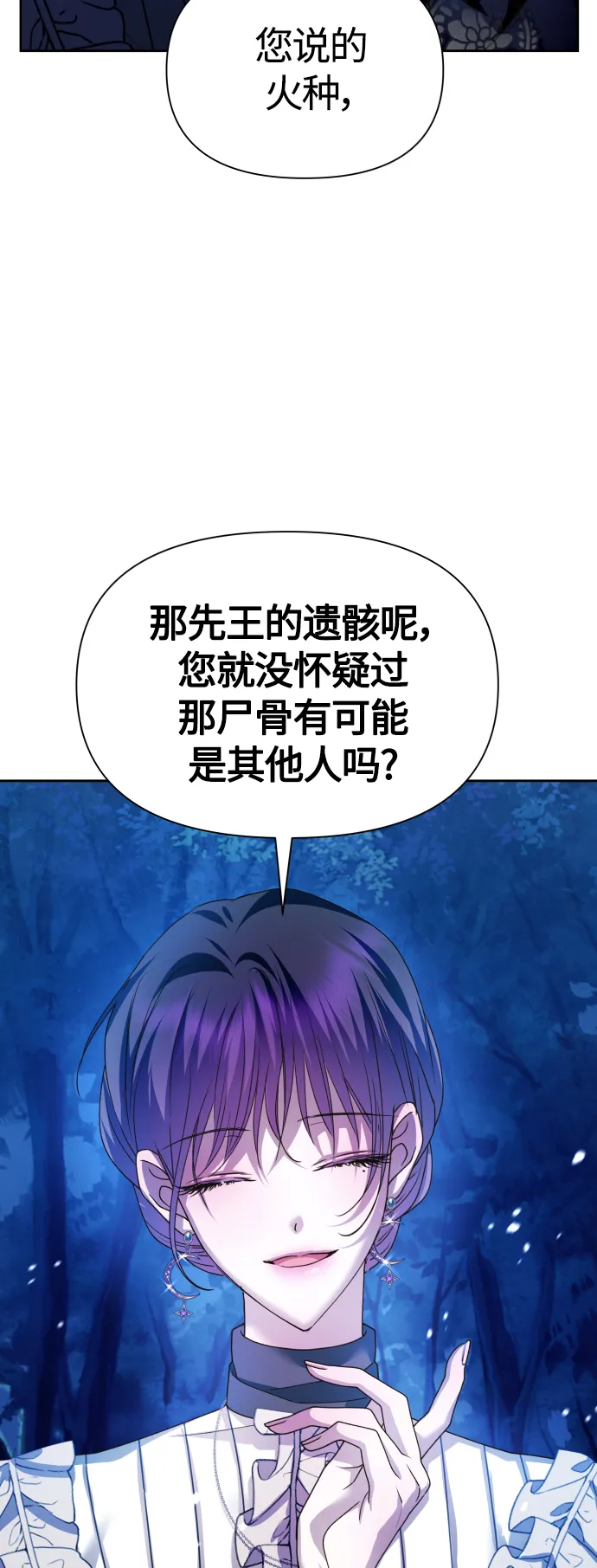 [第95话] TA所选的路（2） 第48页
