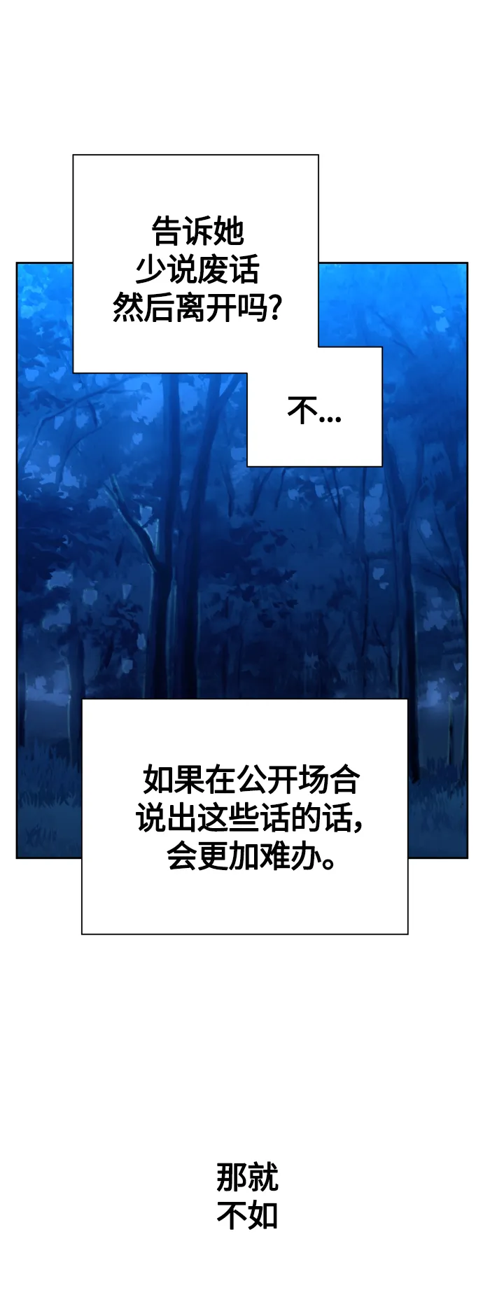[第95话] TA所选的路（2） 第51页
