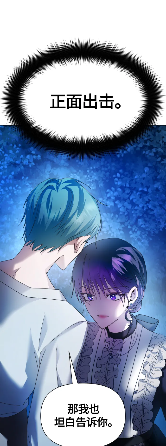 [第95话] TA所选的路（2） 第52页