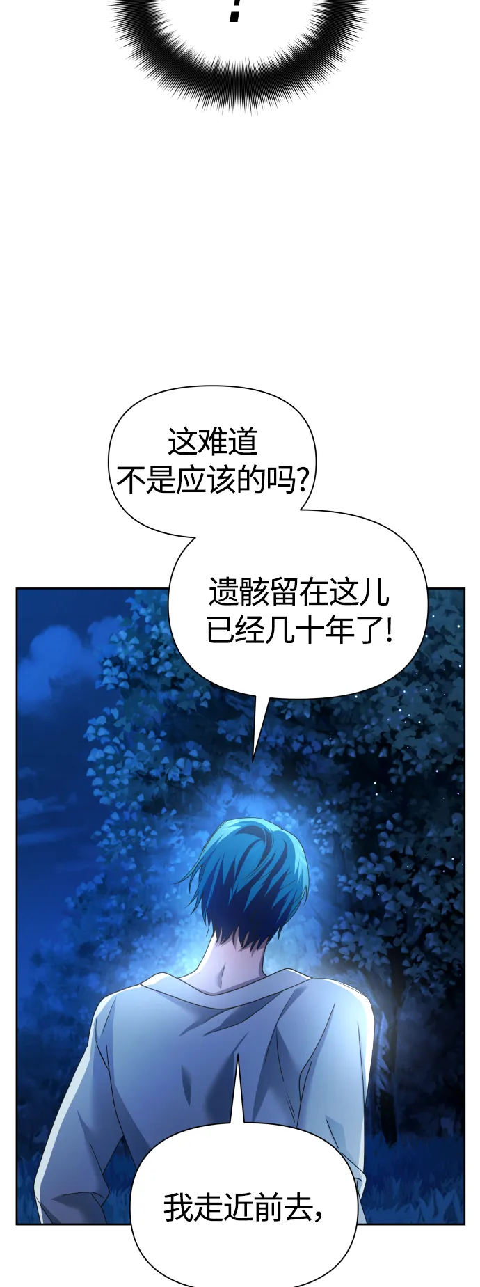 [第95话] TA所选的路（2） 第54页