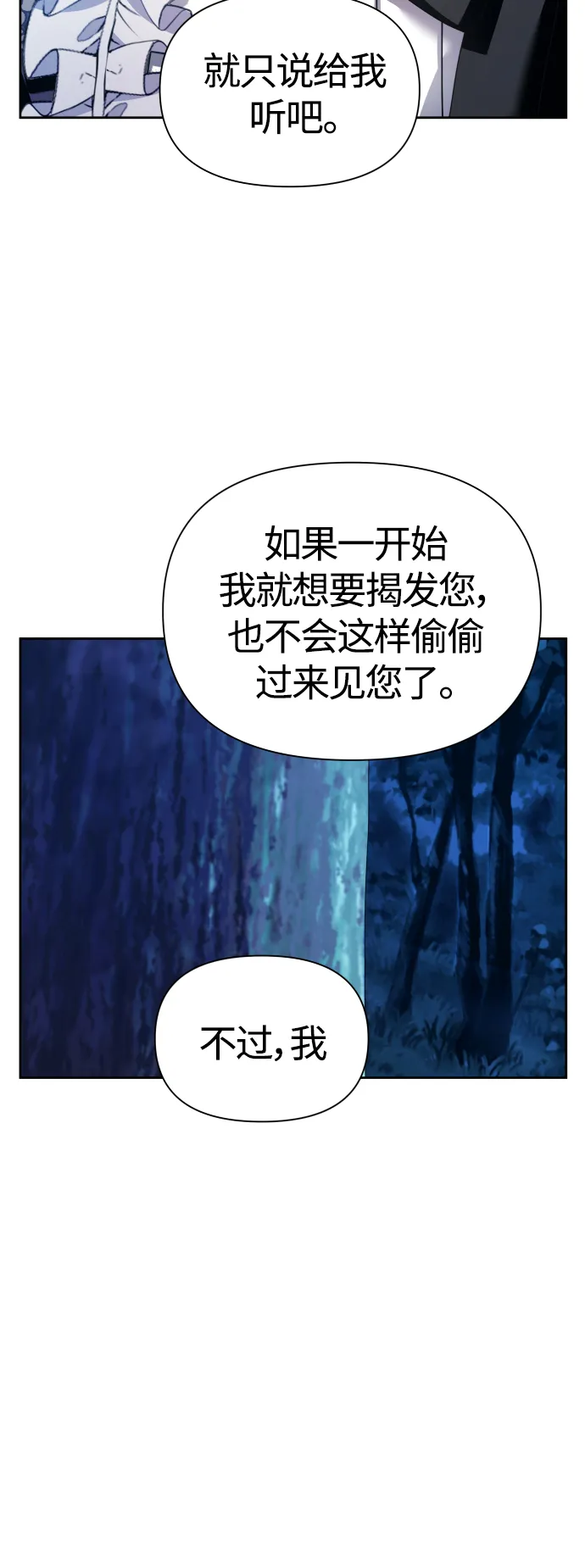 [第95话] TA所选的路（2） 第63页