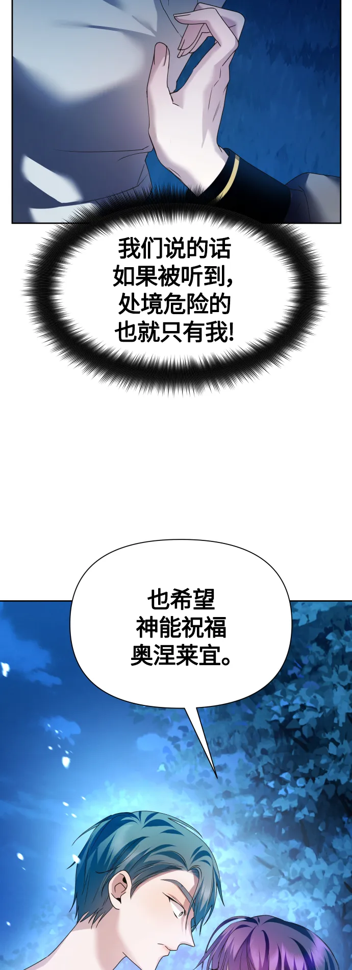 [第95话] TA所选的路（2） 第69页