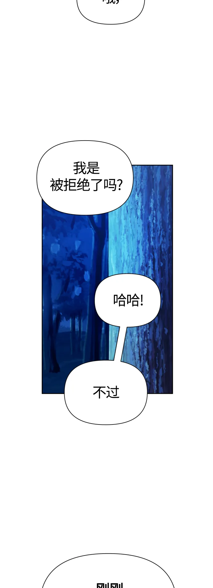 [第95话] TA所选的路（2） 第71页