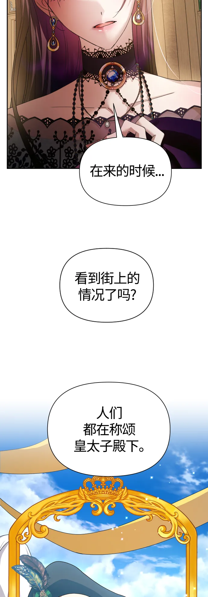 [第95话] TA所选的路（2） 第79页