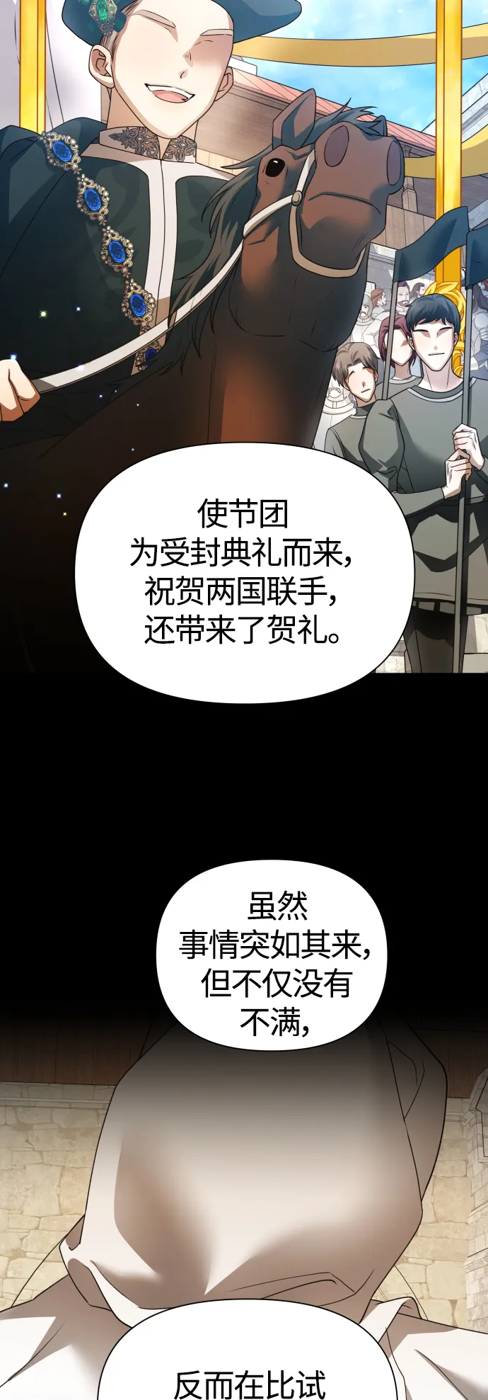 [第95话] TA所选的路（2） 第80页