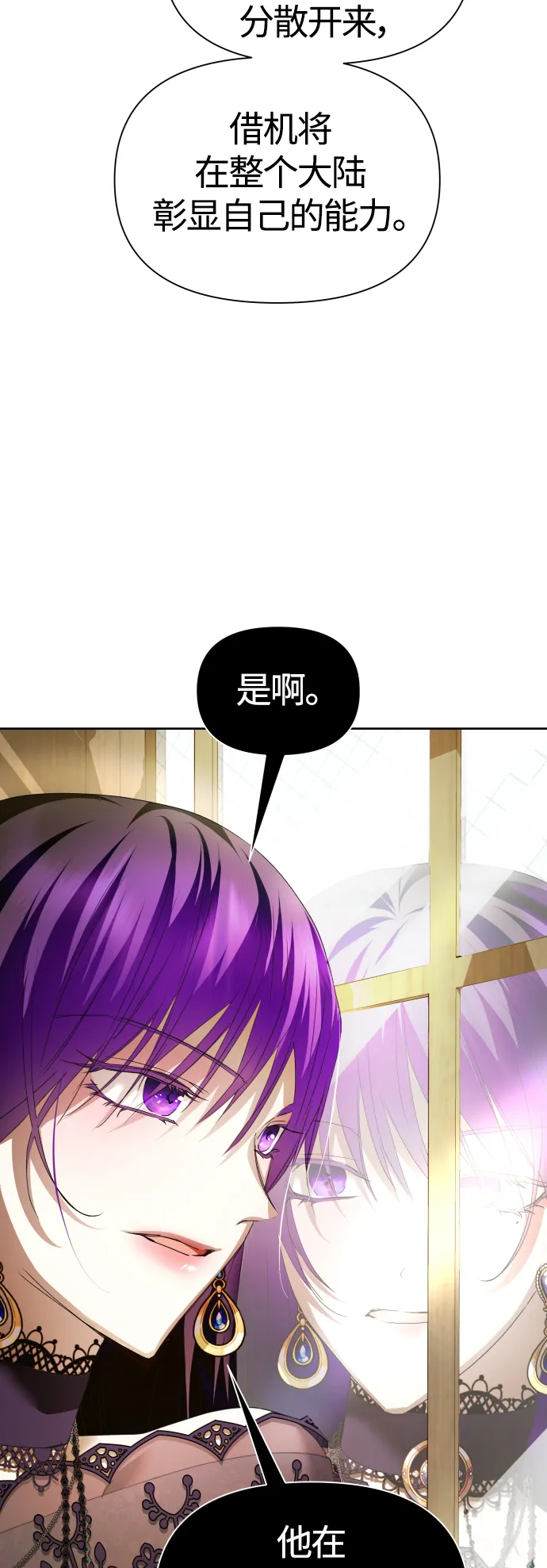 [第95话] TA所选的路（2） 第82页