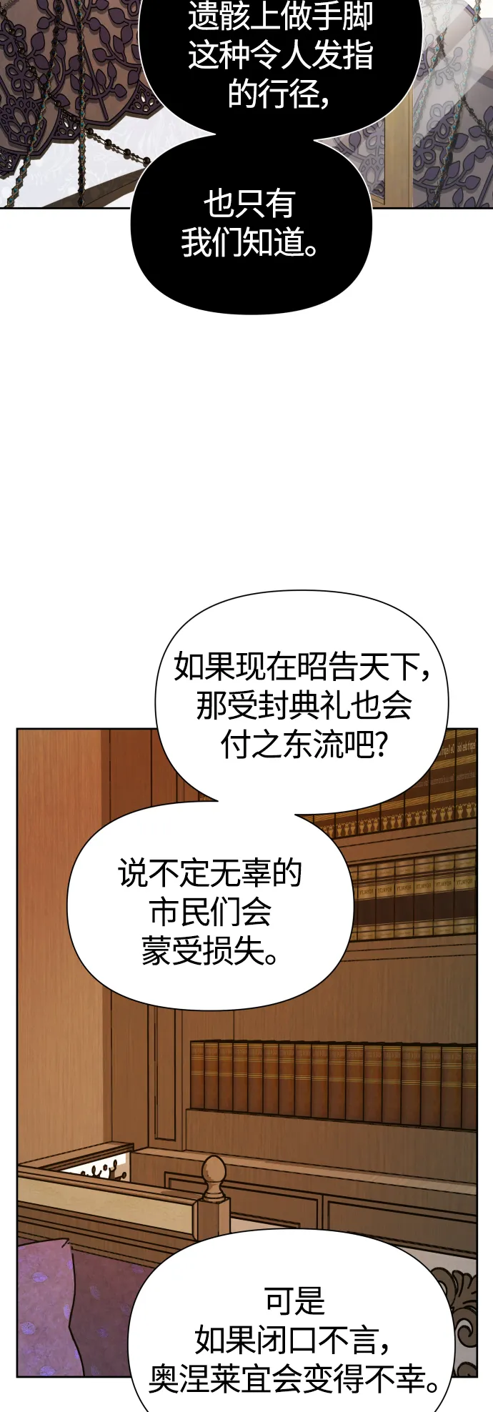 [第95话] TA所选的路（2） 第83页