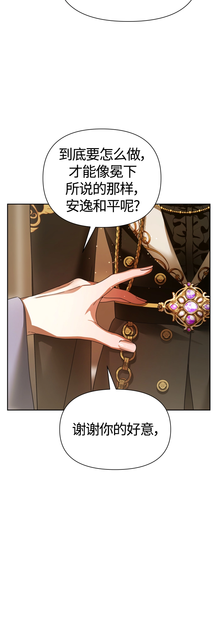 [第95话] TA所选的路（2） 第84页
