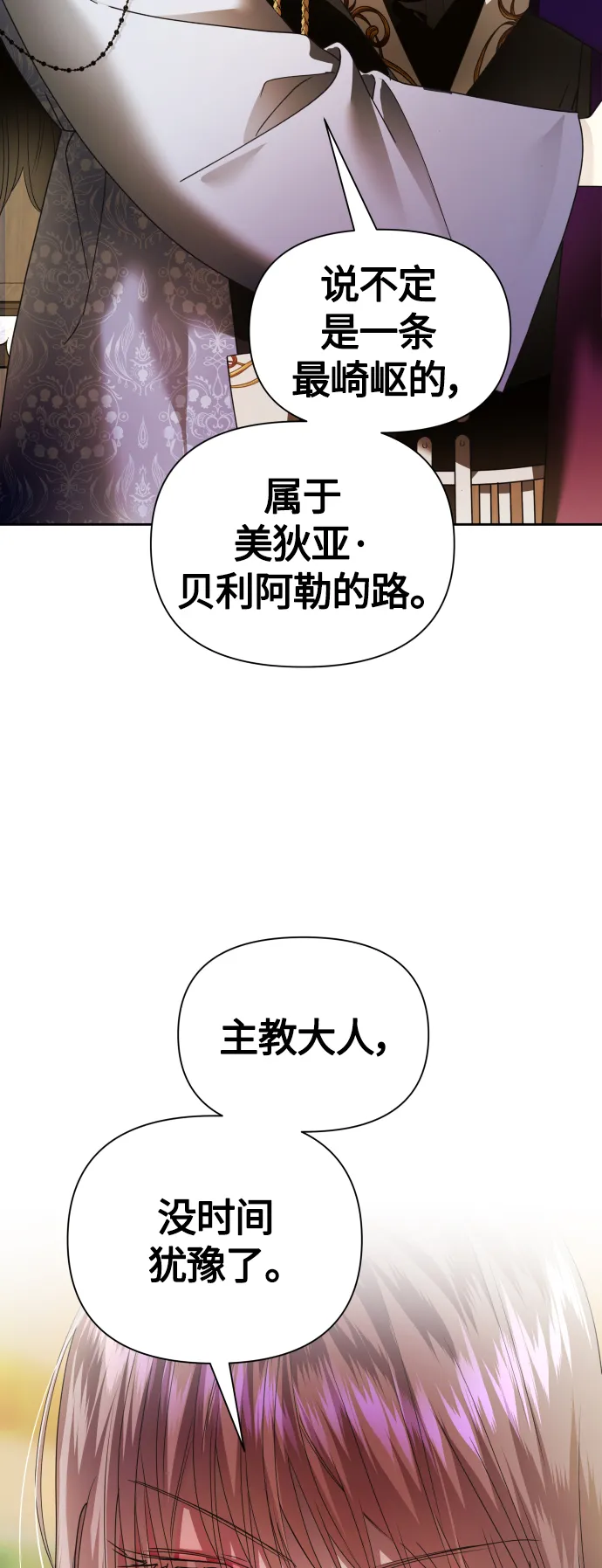 [第95话] TA所选的路（2） 第86页