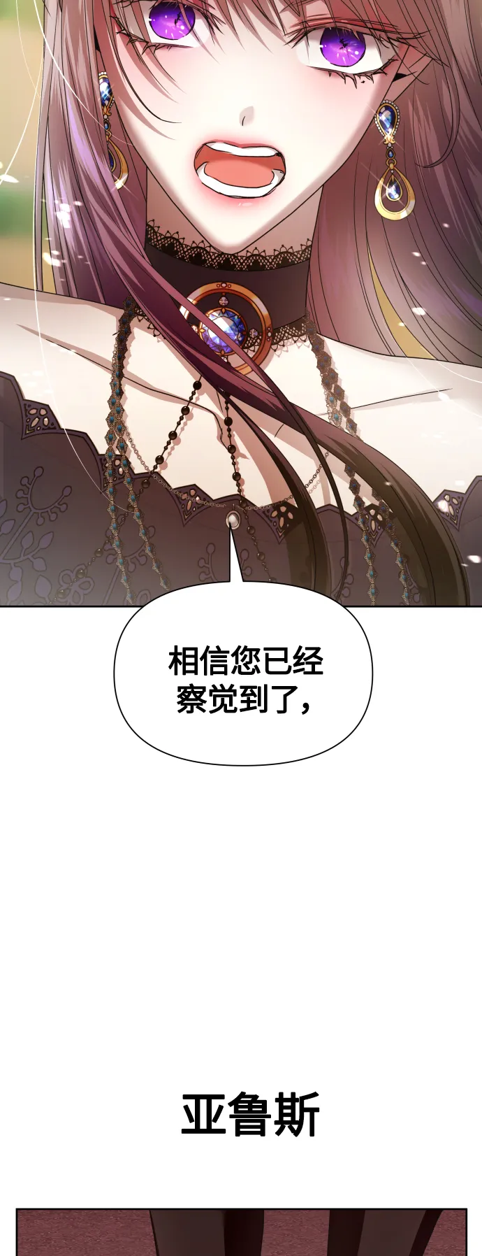 [第95话] TA所选的路（2） 第87页
