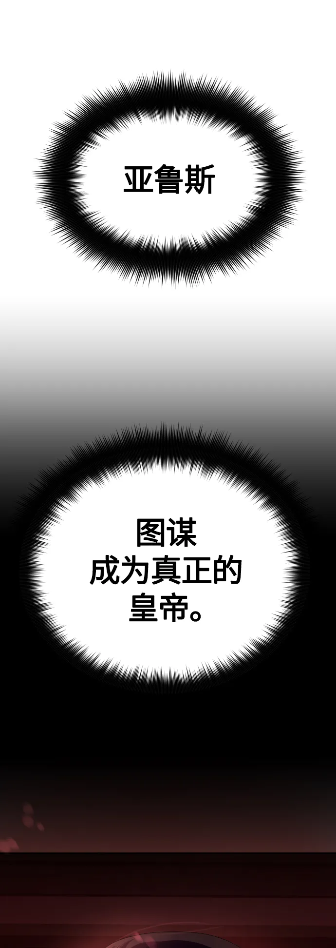 [第96话] 成为皇帝 第1页