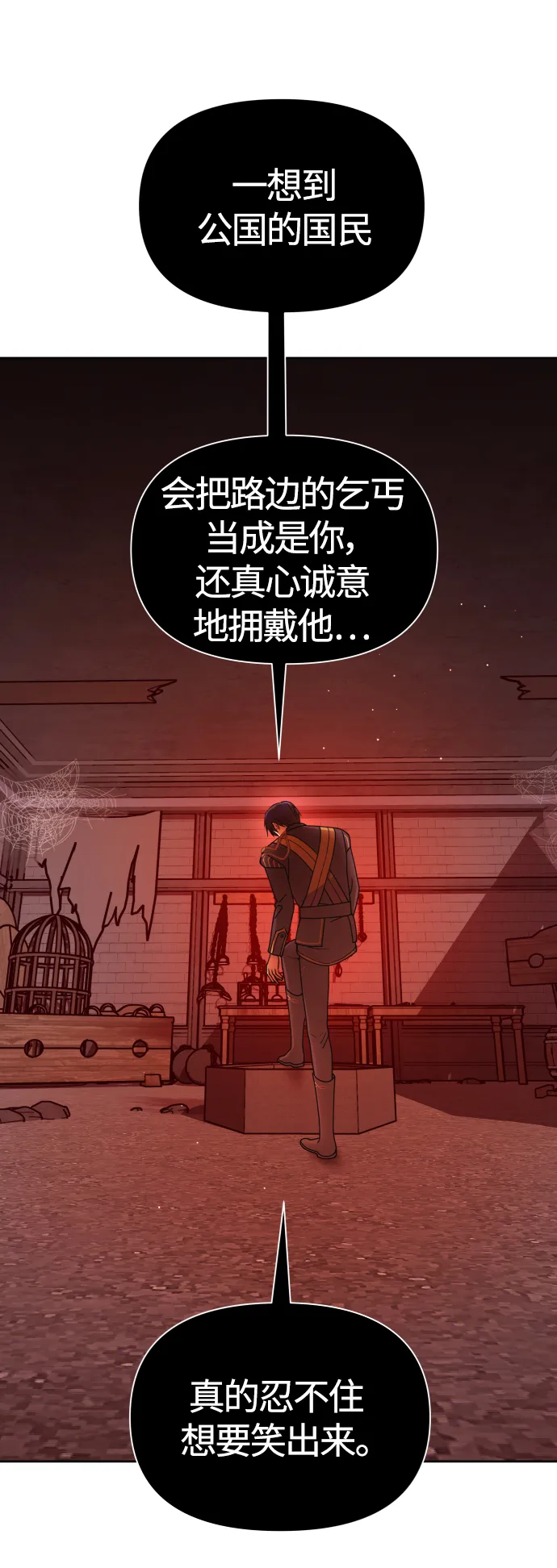 [第96话] 成为皇帝 第3页
