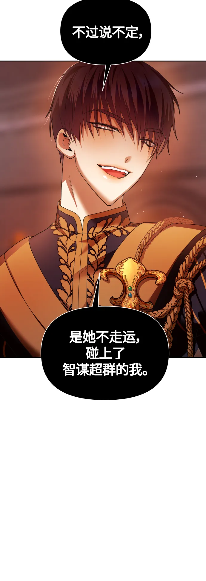 [第96话] 成为皇帝 第5页