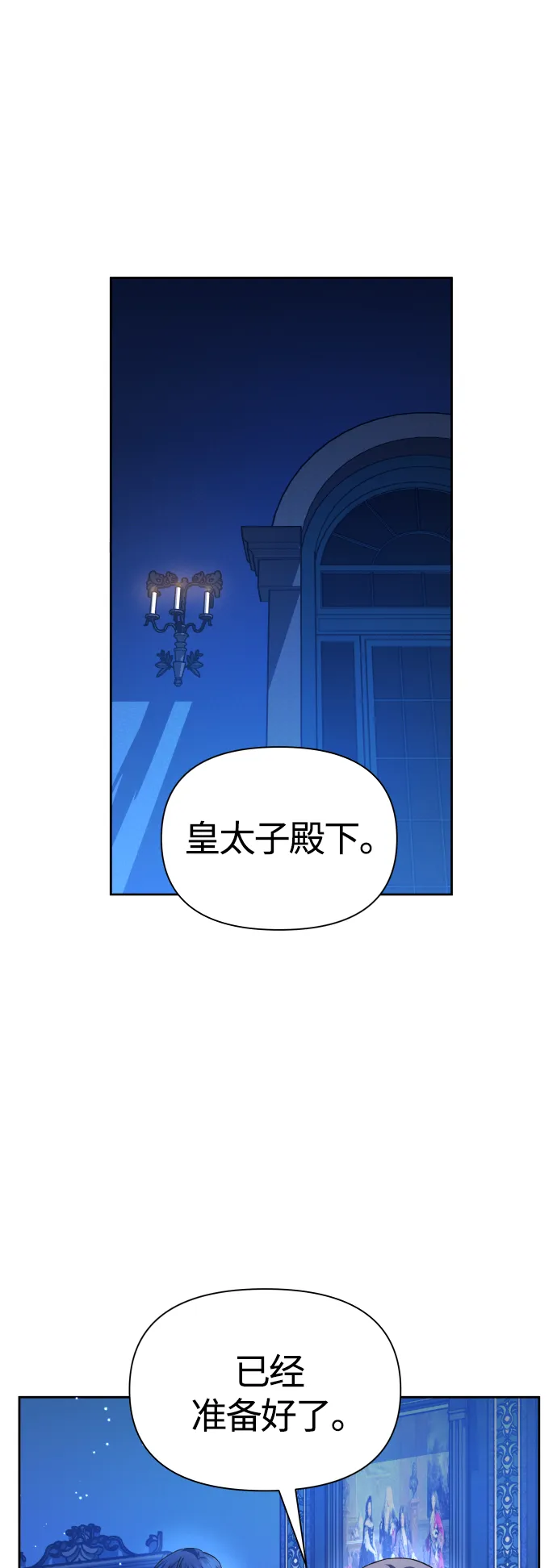 [第96话] 成为皇帝 第6页