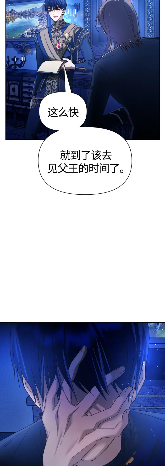 [第96话] 成为皇帝 第7页