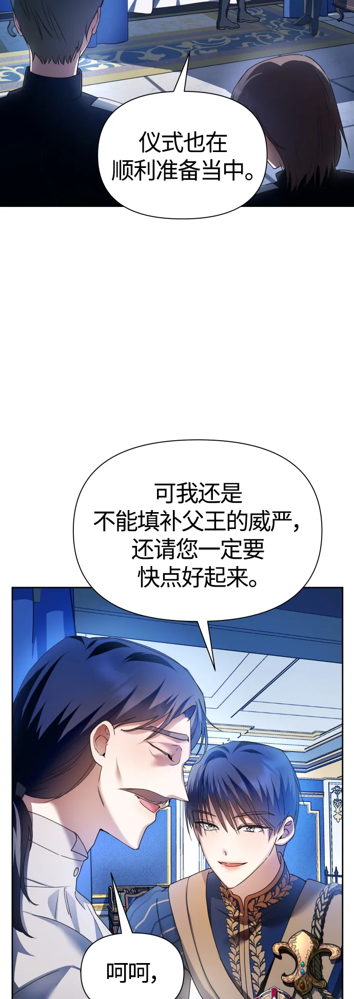 [第96话] 成为皇帝 第12页