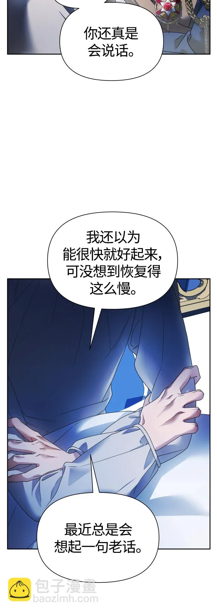 [第96话] 成为皇帝 第13页