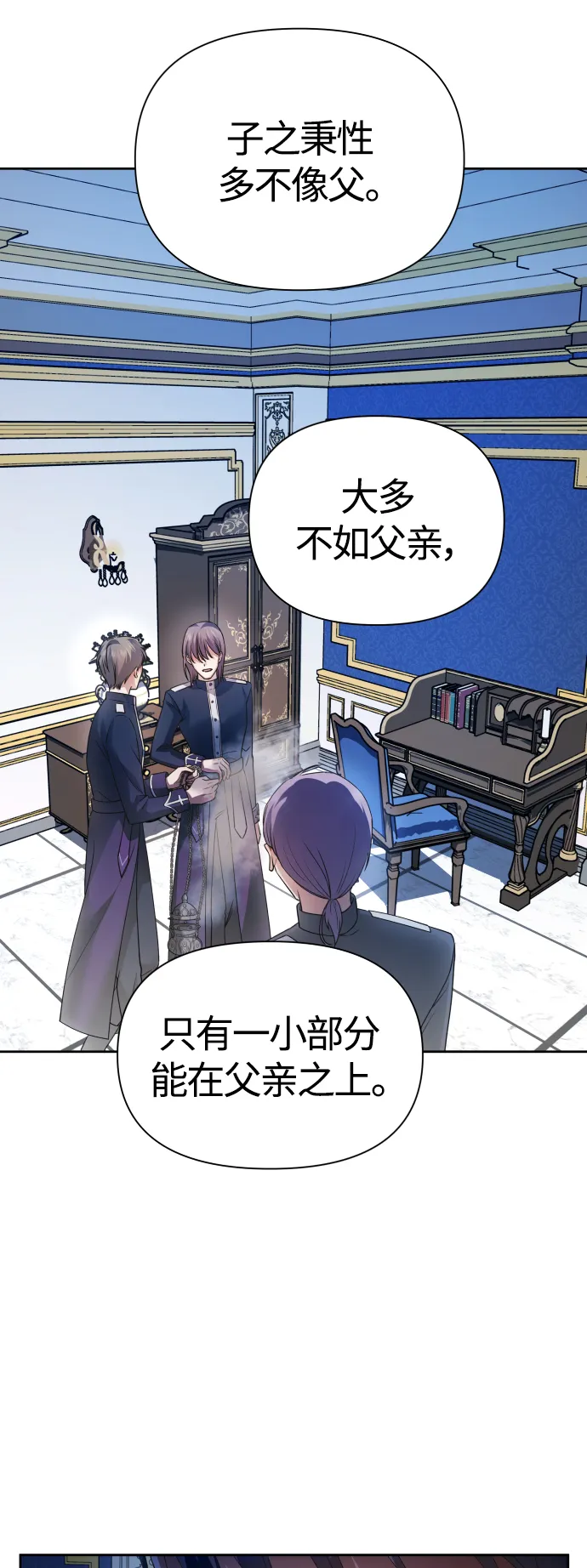 [第96话] 成为皇帝 第14页