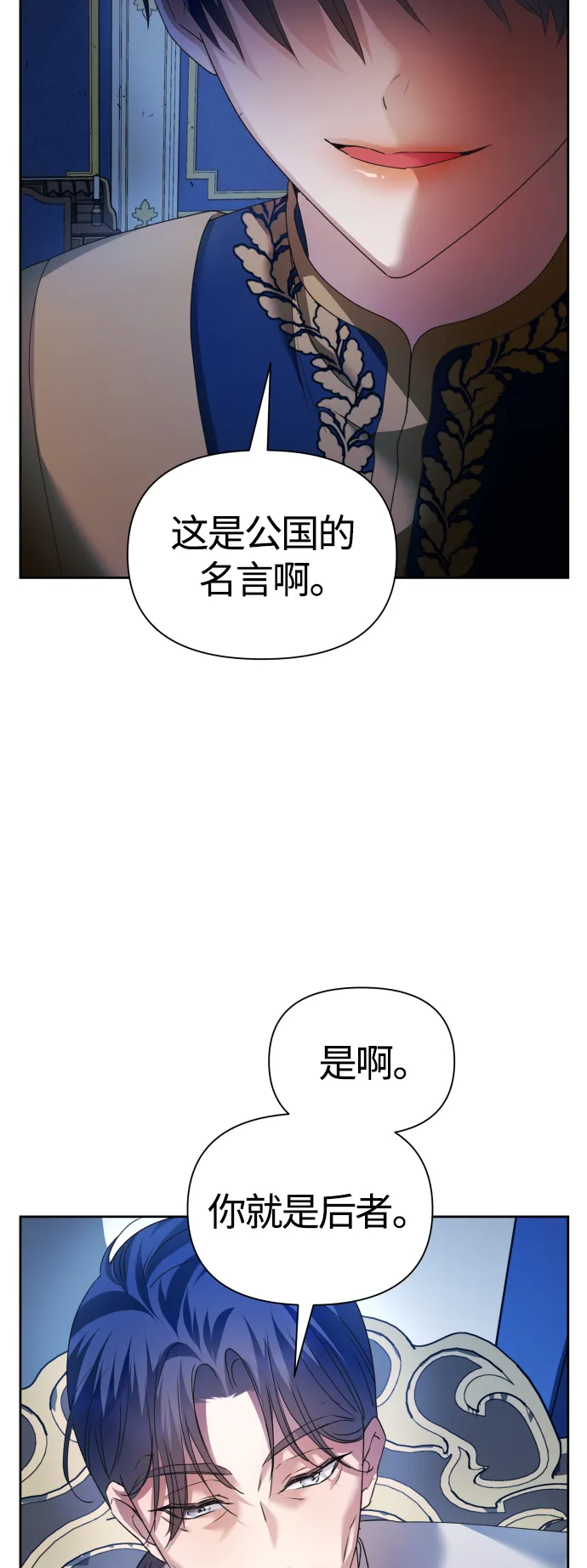 [第96话] 成为皇帝 第15页